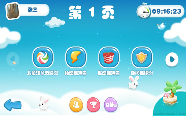 儿童综合发展评估系统